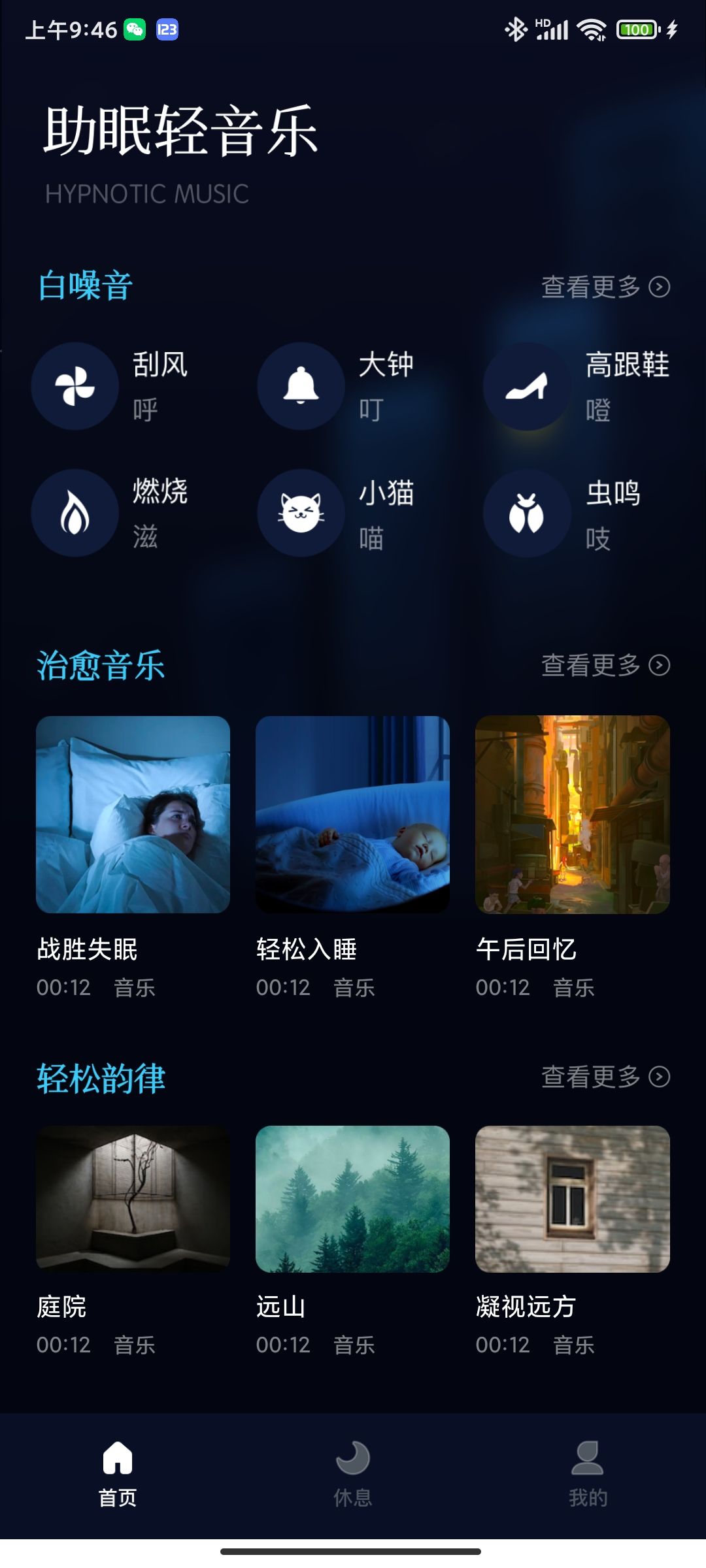 小红睡眠音乐app图1