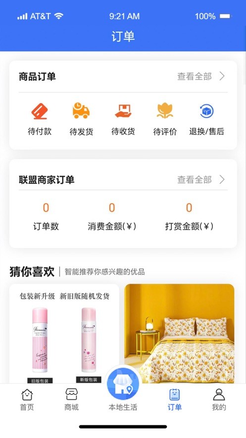 惠选中亿app