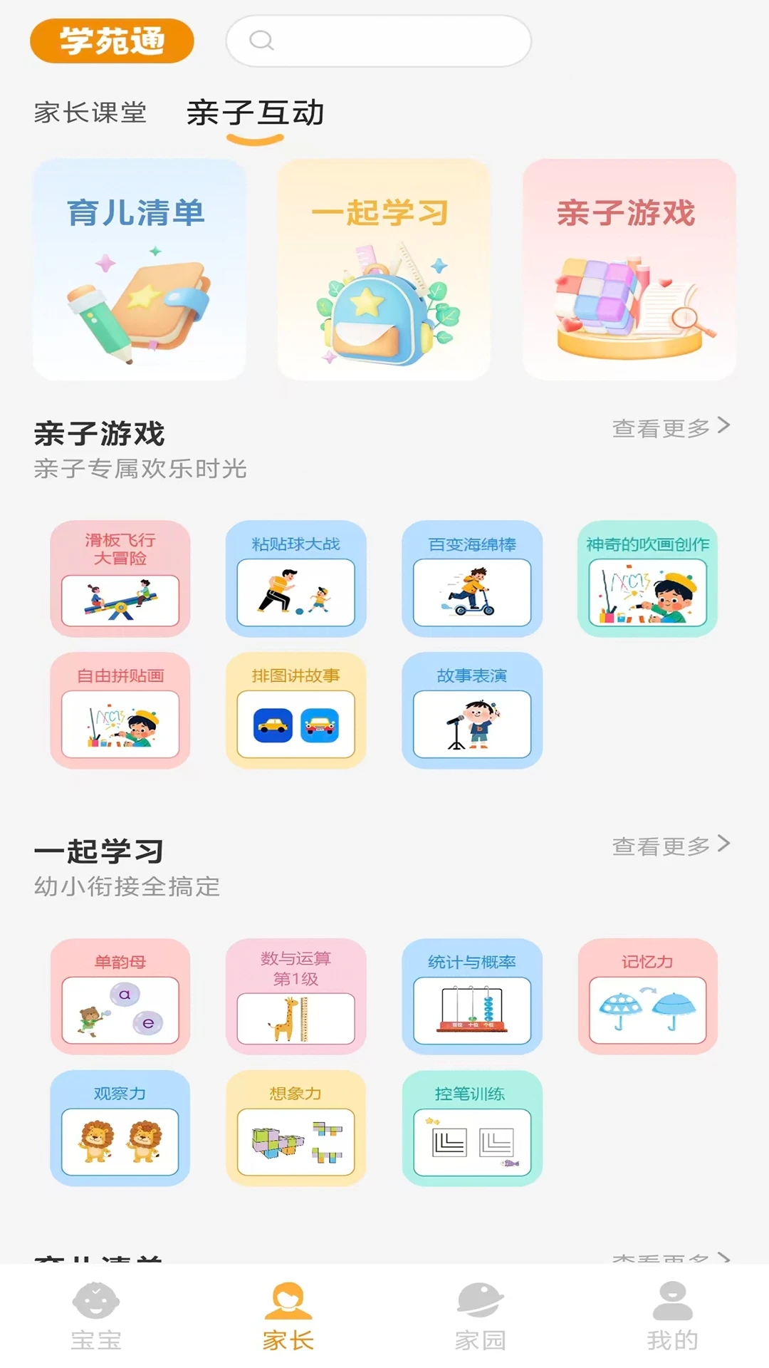 学苑通app图3