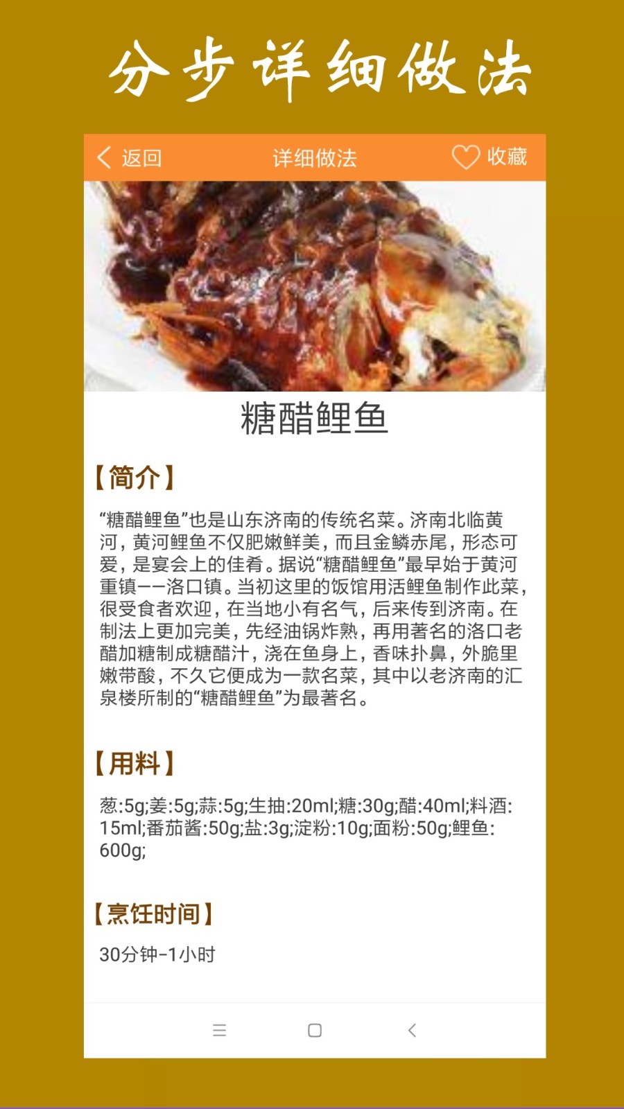 美食菜谱大全app图3