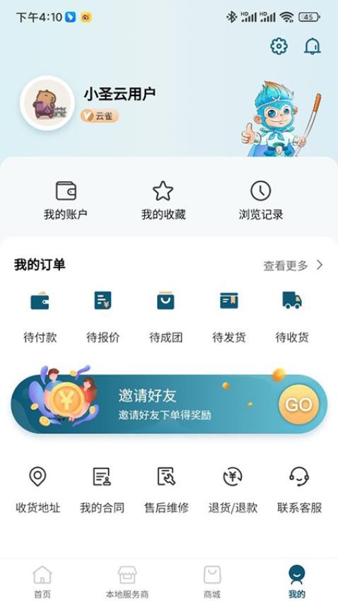 小圣云app图2