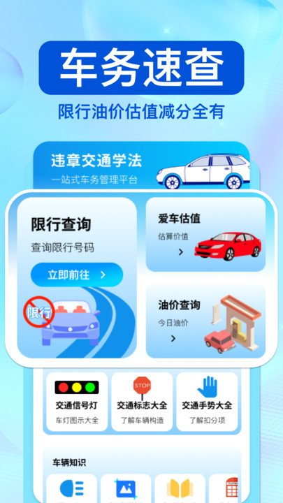 驾驶违章帮手app图1