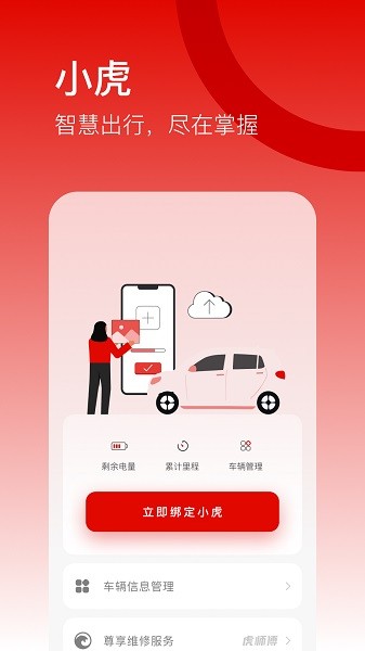 小虎汽车app图3