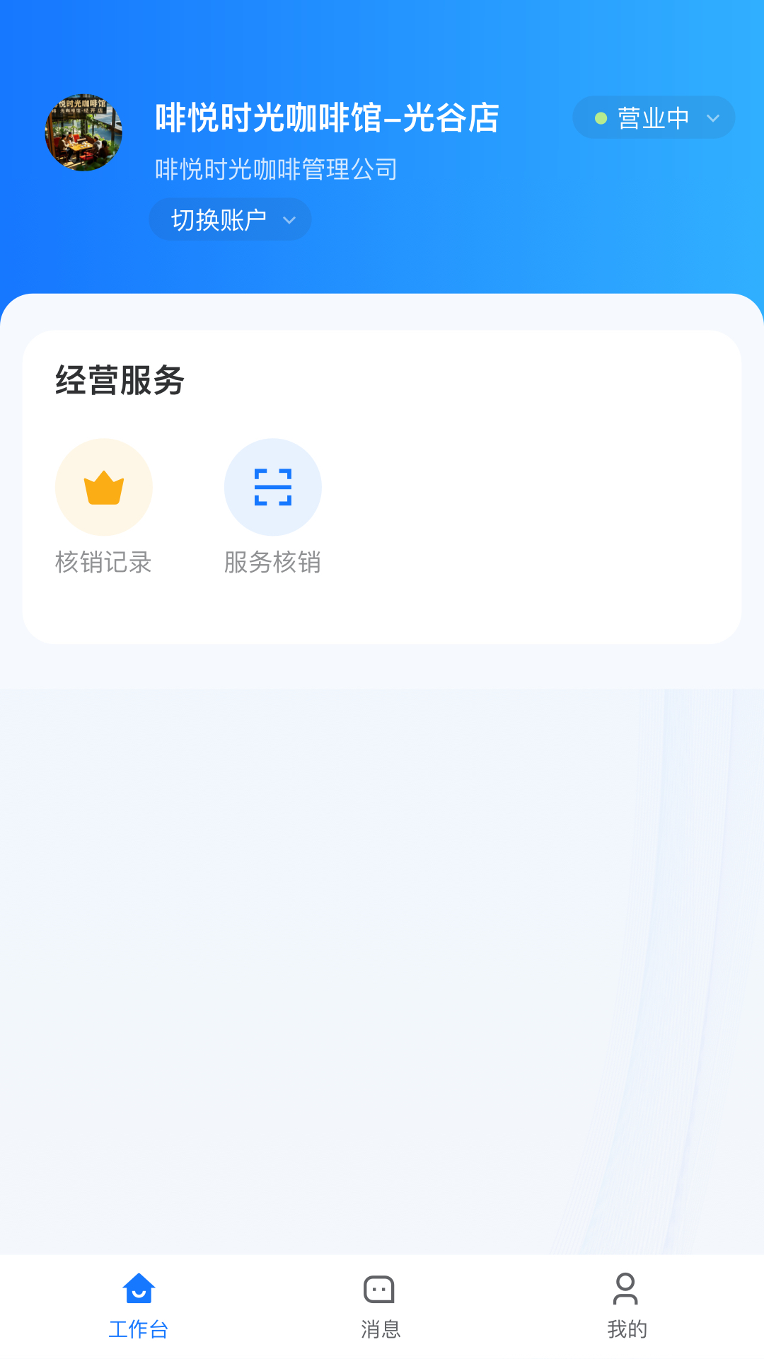 集多米商家端软件图2