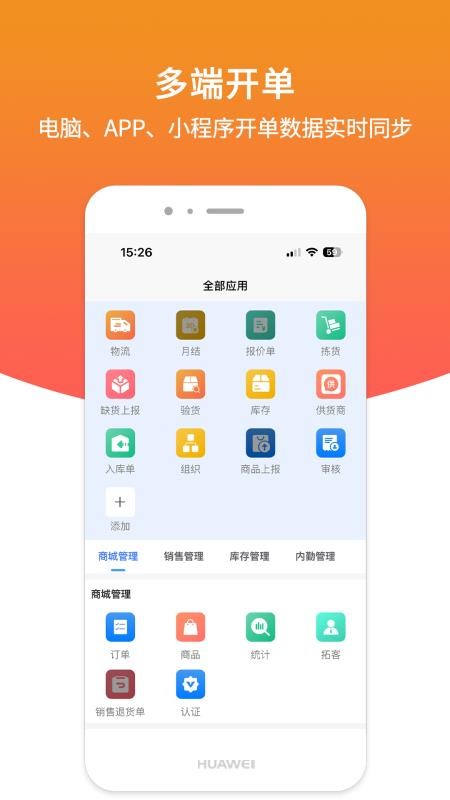 店商侠管理端app