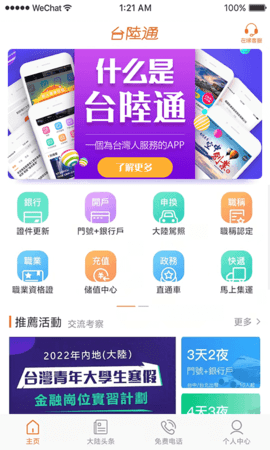 台陸通app图2
