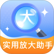 实用放大助手app图标