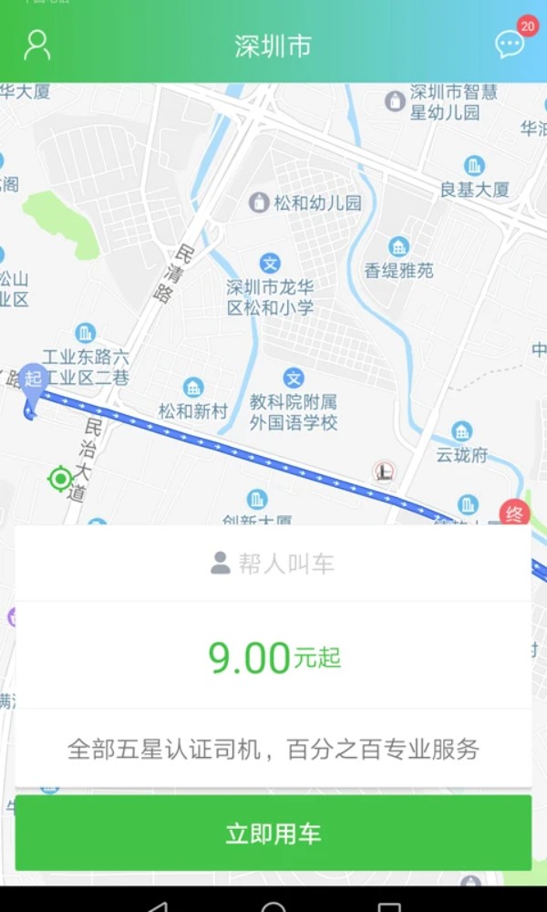 西咸出行app图2