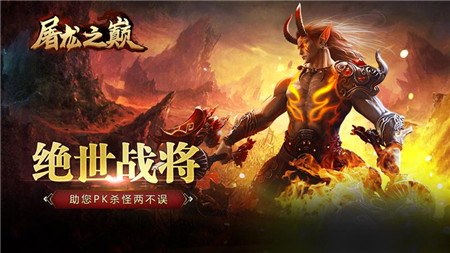 屠龙之巅图2