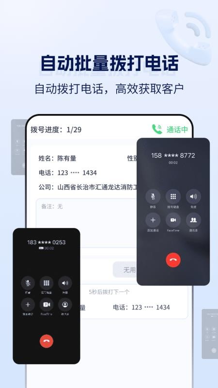 云拨自动打电话app