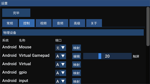 Flycast软件图2