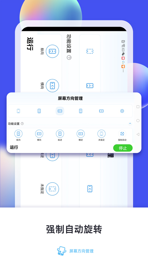 屏幕方向管理app图2