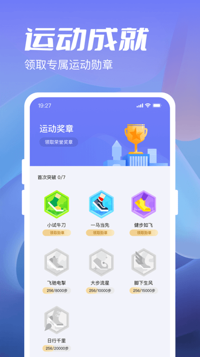 金牛计步宝app图3