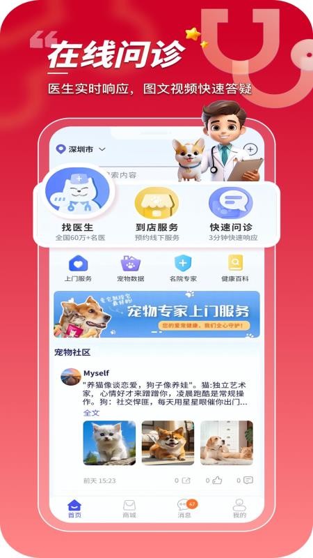 华腾宠物app图1