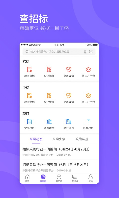 企通查app图1