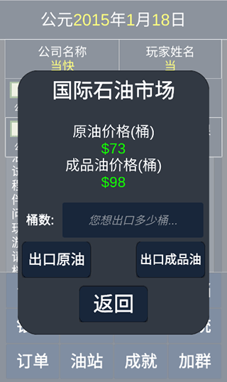 模拟经营：石油公司游戏图1