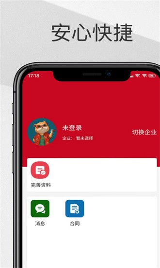 智慧聘app