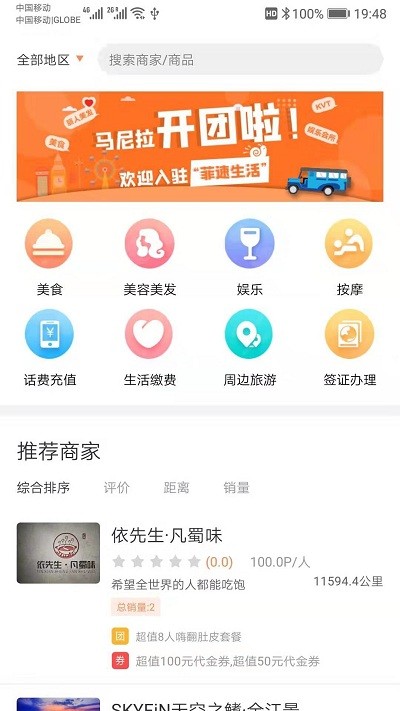 菲速生活app