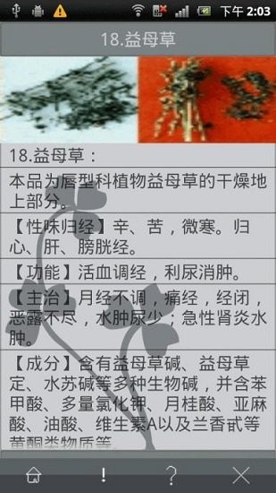 中药图谱app图3