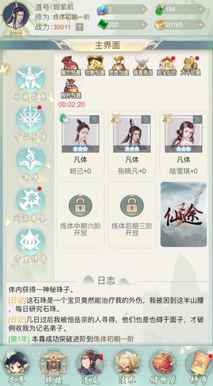 修真日记官方版