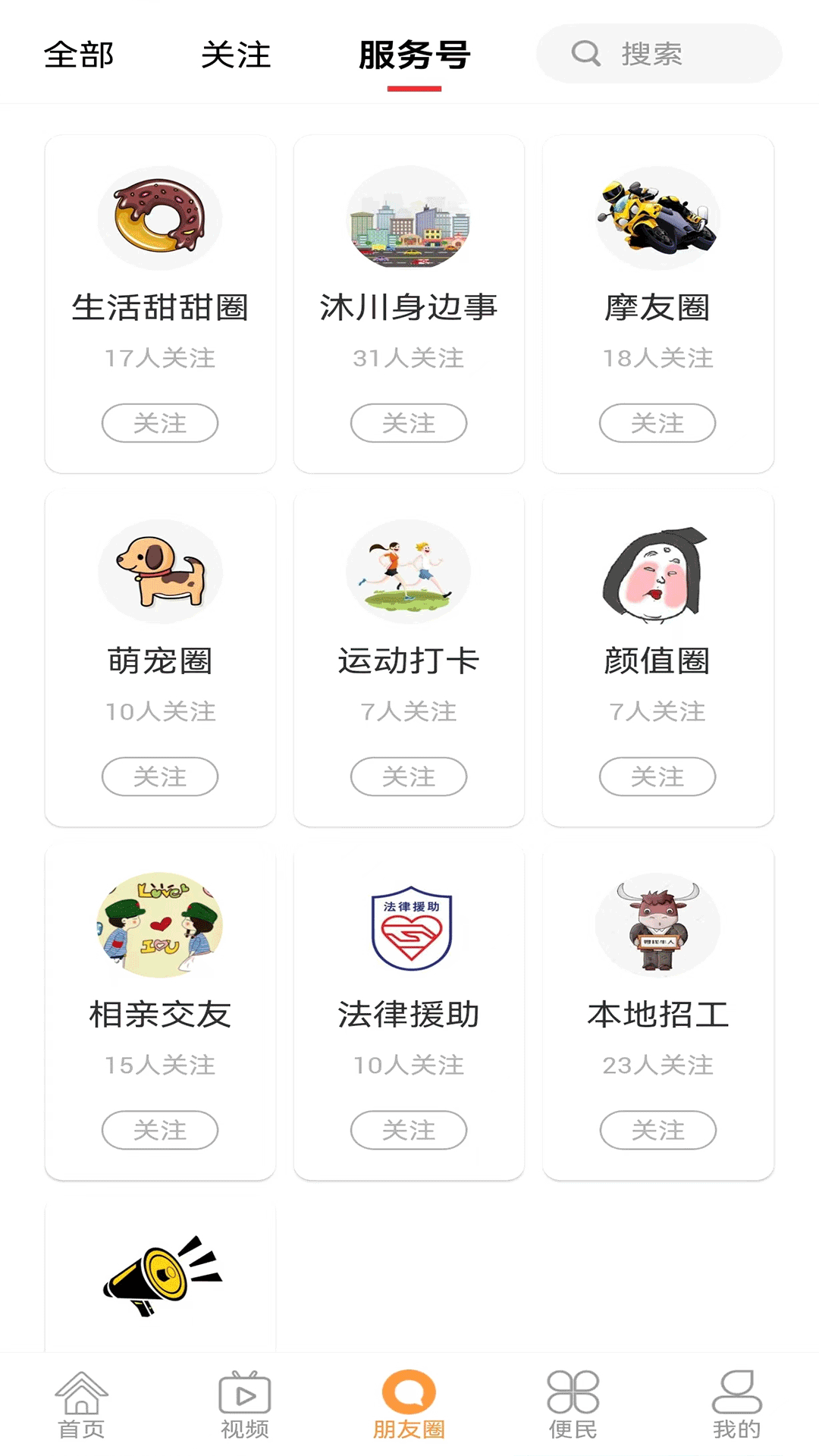 沐川融媒官网版图3