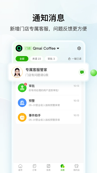 企迈数店app图3