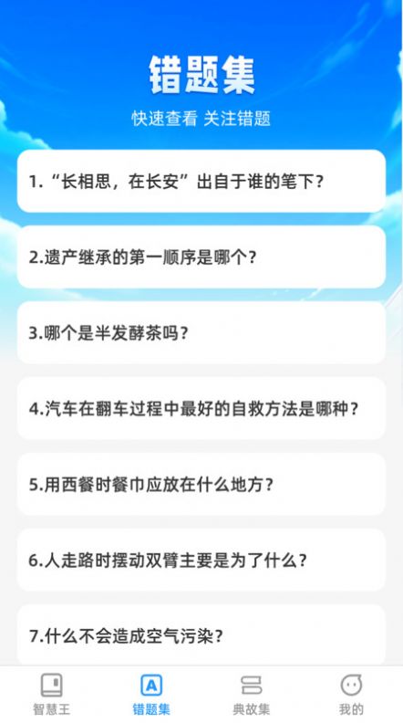 头号智慧王手机版图3