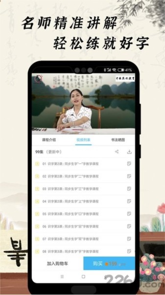 小学硬笔书法app图2