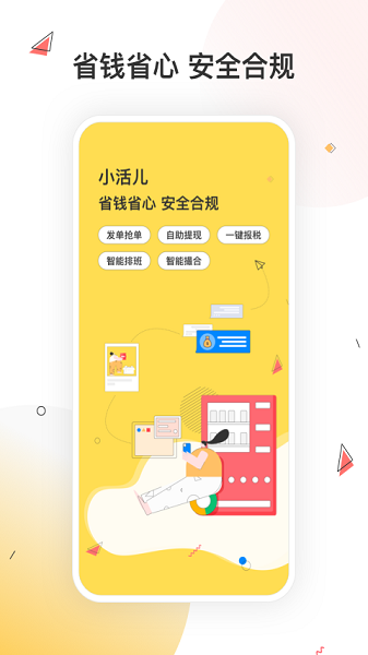 小活儿app图2
