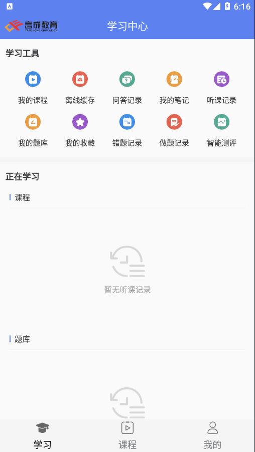 言川教育app图3