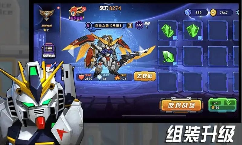 机甲英雄来吃鸡手游图3