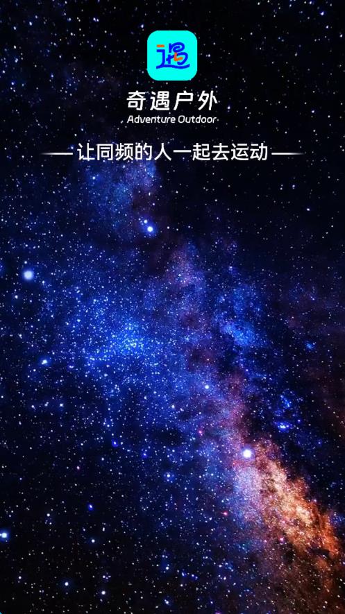 奇遇户外安卓版图3