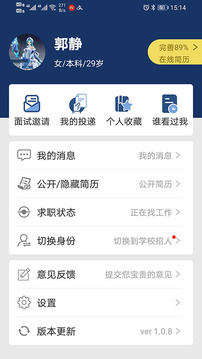 聘教网app图2