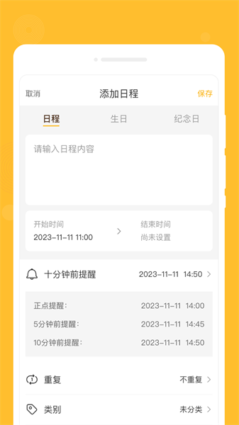 零记备忘录手机版图3
