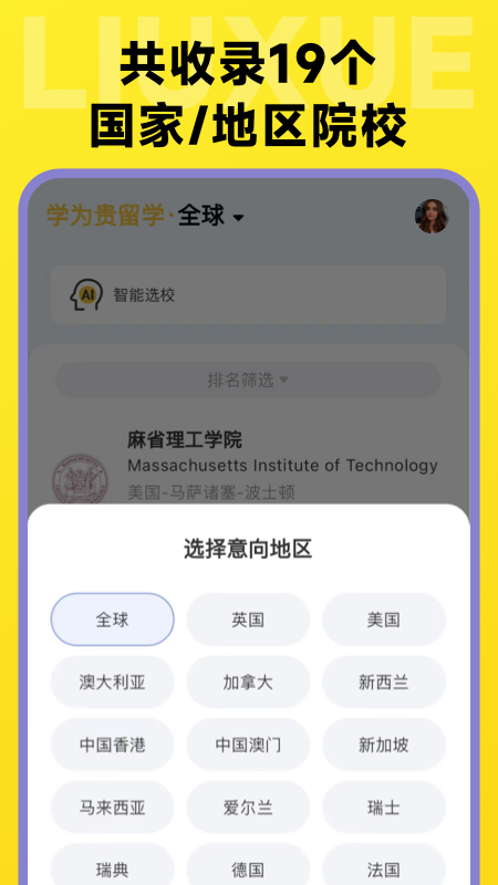 留学择校指南app