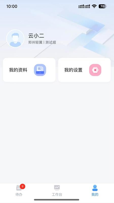 云小二app图3