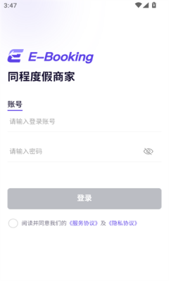 同程度假商家app