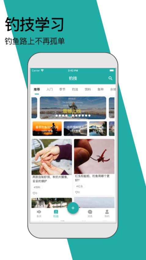 钓鱼狂人app图2