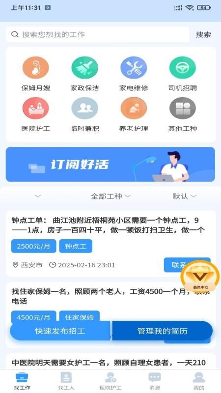 护工家app图3