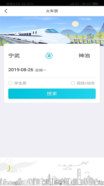 飞行狗旅行app图3
