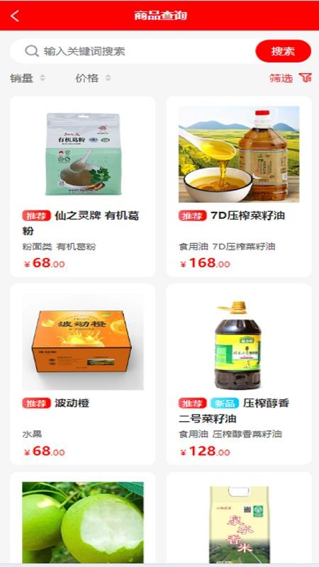 万寿天食app图1