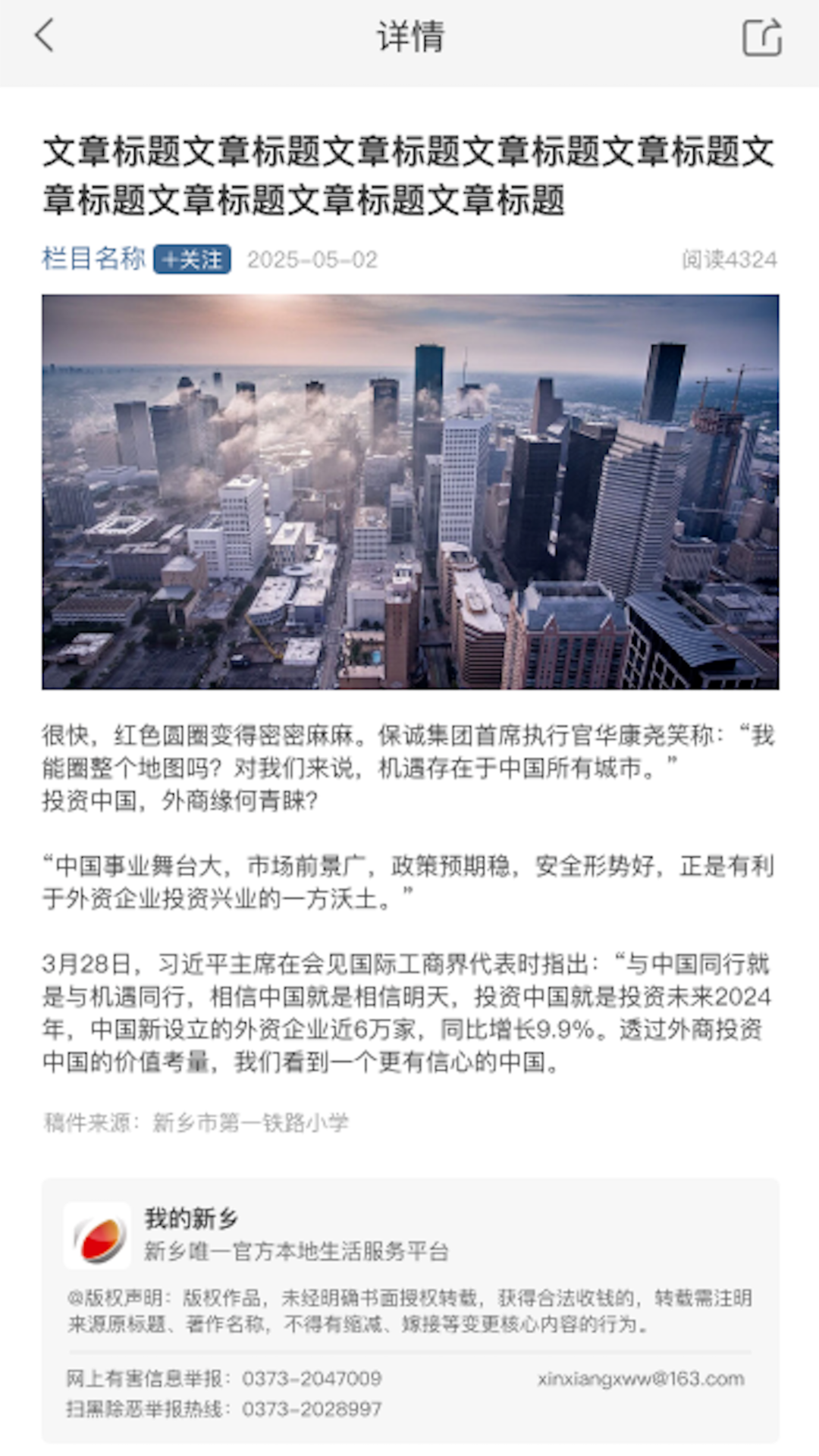 我的新乡app图4