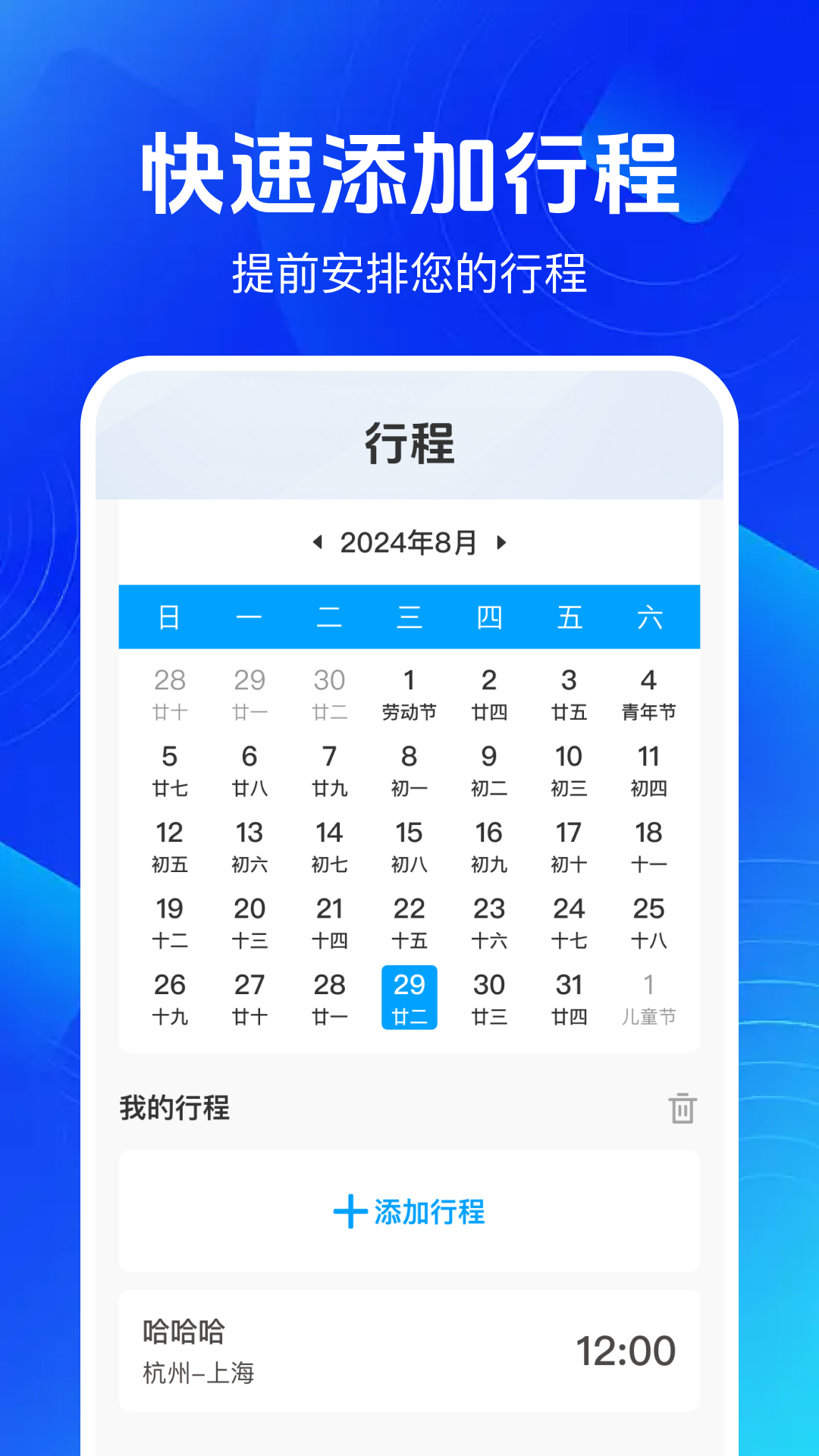 铁路高铁余票查app