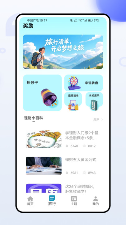 随时用app