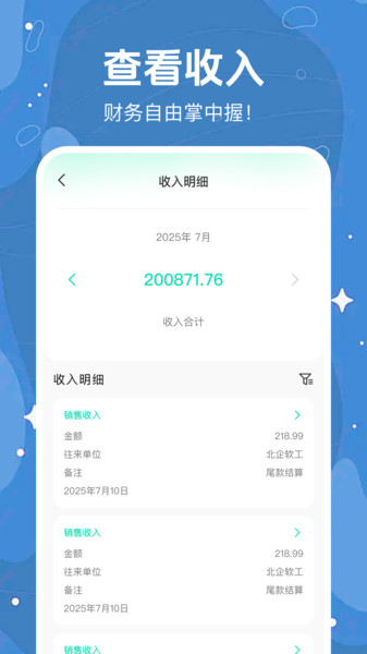 每日智能记账手机版图3