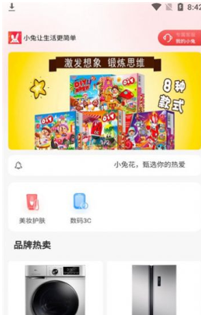 小兔花手机版图2