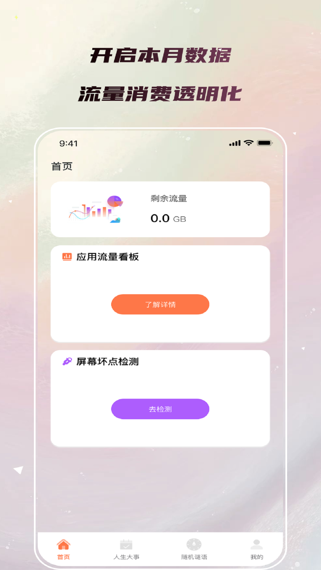 海星流量精灵软件图3