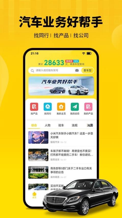 节奏者app图2