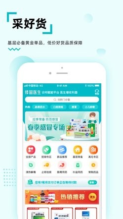 修固医生软件图1