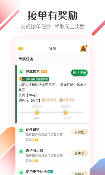快货通app